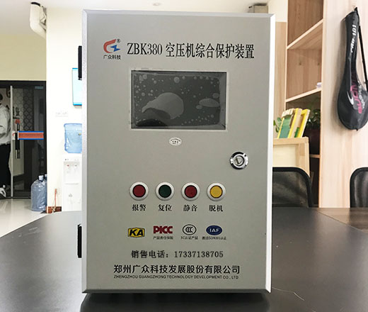 ZBK380空壓機綜合保護裝置（儲氣罐超溫超壓保護）
